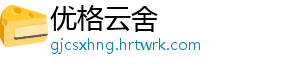 优格云舍